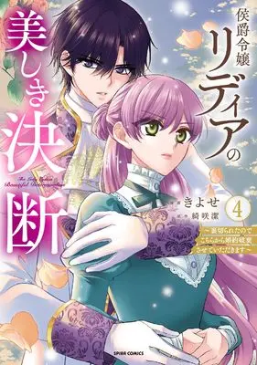 Manga Koushaku Reijou Lydia no Utsukushiki Ketsudan - Uragirareta no de Kochira kara Konyaku Hakisasete Itadakimasu vol.4 (侯爵令嬢リディアの美しき決断～裏切られたのでこちらから婚約破棄させていただきます～４ (comicスピラ))  / きよせ