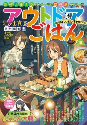 Manga Outdoor Gohan (アウトドアごはん お手軽レシピと便利ギア☆ (ぐる漫))  / Anthology