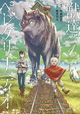 Manga Kemono-tachi no Peregrinatio vol.1 (獣達のペレグリナティオ (1)) 