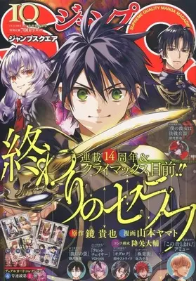 Magazine JUMP SQUARE (付録付)ジャンプSQ.(ジャンプスクエア) 2026年10月号) 