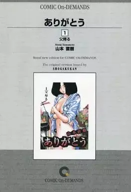 Manga  vol.1 (ありがとう(オンデマンド版)(1))  / ながいけん