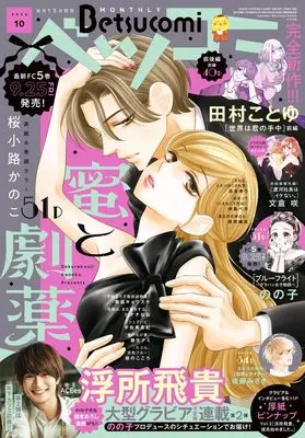 Magazine Betsu Comi (ベツコミ (10月号)) 