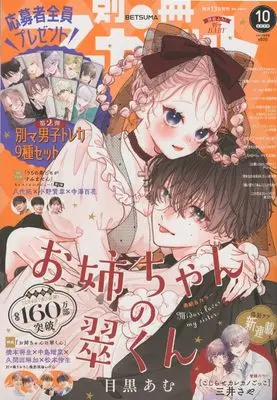 Magazine Margaret (別冊マーガレット (10月号)) 