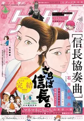 Magazine Monthly Shonen SUNDAY (GET THE SUN!) (ゲッサン (10月号)) 