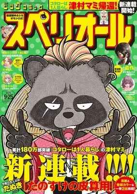 Magazine Big Comic Superior (ビッグコミックスペリオール (19号)) 