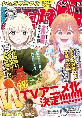 Magazine Young Animal ZERO (ヤングアニマルZERO 2026年10月号) 