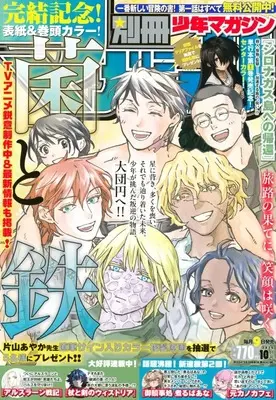 Magazine Bessatsu Shounen Magazine (別冊少年マガジン 2026年10月号) 