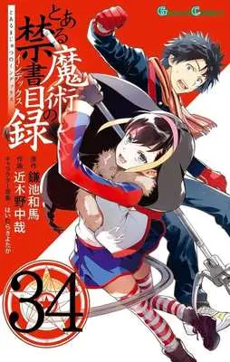 Manga Toaru Majutsu no Index vol.34 (とある魔術の禁書目録(34))  / Kogino Chuuya