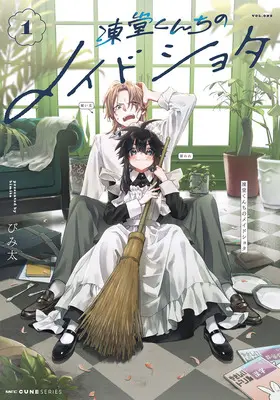 Manga Set Toudou-kun Chi no Maid Shota (3) ([全3冊セット]凍堂くんちのメイドショタ『3巻メロン限定版』[コミック])  / Bimita
