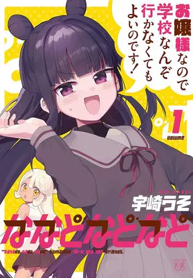 Manga Complete Set Nanado nado nado (5) ([全5冊完結セット]ななどなどなど『5巻メロン限定版コンプリートセット』[コミック])  / Uzaki Uso