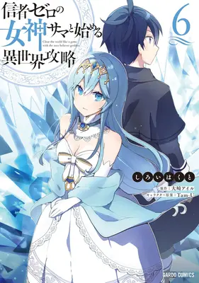 Manga Shinja Zero no Megami-sama to Hajimeru Isekai Kouryaku vol.6 (信者ゼロの女神サマと始める異世界攻略 6)  / Shiroi Hakuto & Tam-U & Oosaki Airu