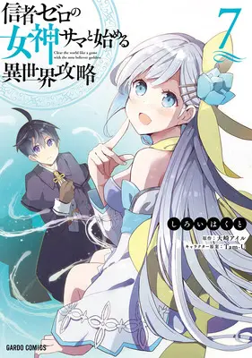 Manga Shinja Zero no Megami-sama to Hajimeru Isekai Kouryaku vol.7 (信者ゼロの女神サマと始める異世界攻略 7)  / Shiroi Hakuto & Tam-U & Oosaki Airu