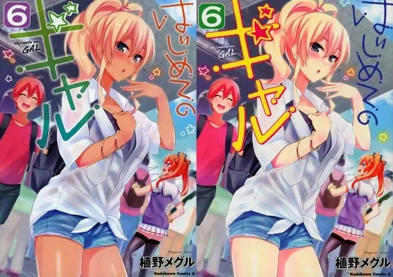 Special Edition Manga with Bonus Hajimete no Gal (My First Girlfriend Is a Gal) vol.6 (特典付)限定6)はじめてのギャル メロンブックス限定版)  / Ueno Meguru