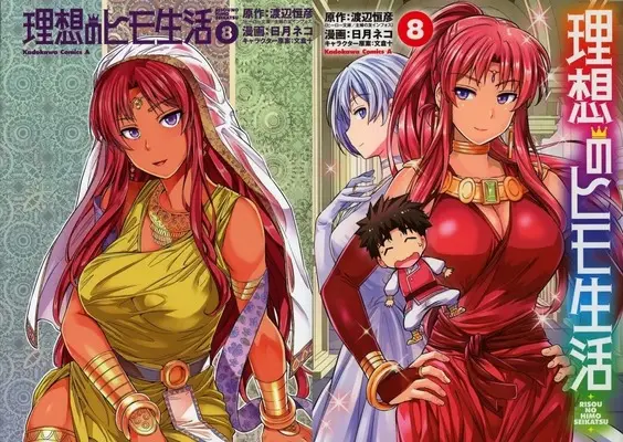 Special Edition Manga with Bonus The Ideal Sponger Life (Risou no Himo Seikatsu) vol.8 (特典付)限定8)理想のヒモ生活 メロンブックス限定版)  / Hinotsuki Neko