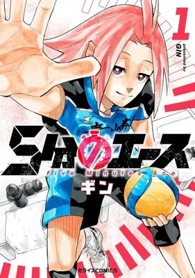 Manga 5-fun no Ace vol.1 (1)5分のエース)  / ギン