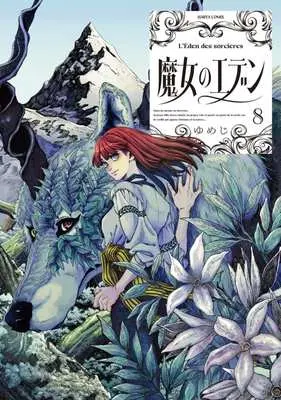 Manga Majo no Eden (The Witches of Eden) vol.8 (魔女のエデン(8))  / Yumeji