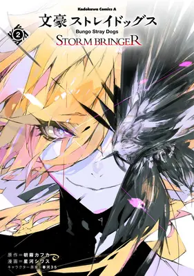Special Edition Manga with Acrylic Key Chain Bungou Stray Dogs Storm Bringer vol.2 (文豪ストレイドッグス STORM BRINGER 2『アクリルキーホルダー付きメロンブックス限定版』)  / Asagiri Kafuka & Harukawa Sango & Hoshikawa Shiwasu