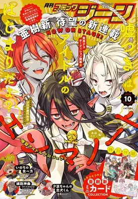 Magazine Comic Gene (月刊コミックジーン 2026年10月号) 