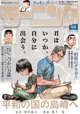 Magazine Weekly Morning (モーニング (2026年10月01日号)) 