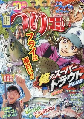 Magazine Tsuri Comic (つりコミック (2026年10月号)) 
