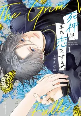 Manga Shinigami wa, Mata Koi wo Suru vol.1 (死神は、また恋をする。(1): フラワーコミックス〔スペシャル〕)  / Hinachi Nao