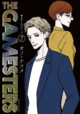 Manga The Gamesters vol.7 (ザ・ゲームスターズ(7) (モーニング KC))  / Ono Natsume