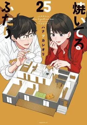 Manga Yaiteru Futari vol.25 (焼いてるふたり(25) (モーニング KC))  / Hanatsuka Shiori