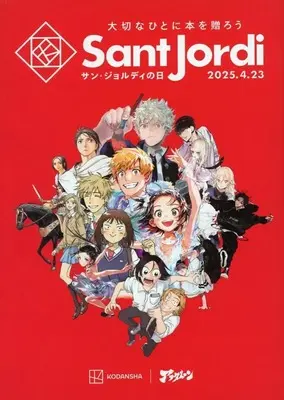 Special Edition Manga with Bonus Kimi to Uchuu wo Aruku Tame ni (I Want To Walk In Space With You) vol.1 (特典付)限定1)君と宇宙を歩くために サン・ジョルディの日限定カバー付)  / Doronoda Inuhiko
