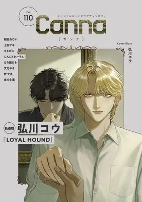 Magazine Canna (オリジナルボーイズラブアンソロジーCanna Vol.110 (Canna アンソロジー)) 