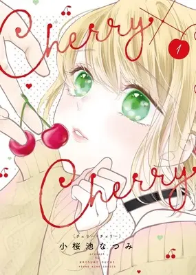 Manga Cherry x Cherry(Oouchi Natsumi) vol.1 (Cherry×Cherry(1))  / Oouchi Natsumi