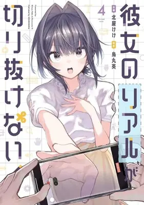 Manga Kanojo no Real ga Kirinukenai vol.4 (彼女のリアルが切り抜けない!(4)(完))  / Kitaya Keke