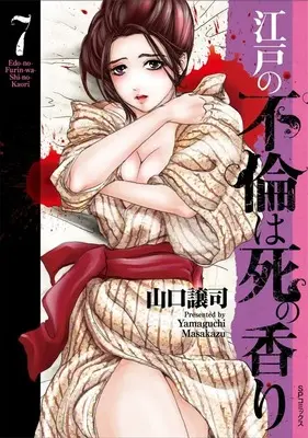 Manga Edo no Furin wa Shi no Kaori vol.7 (江戸の不倫は死の香り(7))  / Yamaguchi Masakazu