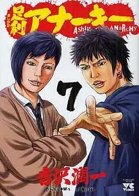Manga Ashikaga Anarchy vol.7 (足利アナーキー(完)(7))  / Yoshizawa Junichi
