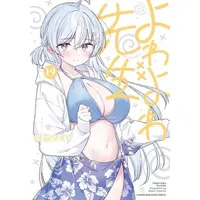 Manga Set Yowayowa Sensei (Vol.1-19) (よわよわ先生)  / Fukuchi Kamio