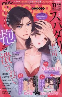 Magazine MiniSUGAR (MiniSUGAR(ミニシュガー)2026年11月号 (2026年11月号)) 