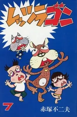 Manga Let's La Gon vol.7 (レッツラゴン(曙出版)(7)) 