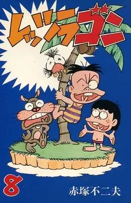 Manga Let's La Gon vol.8 (レッツラゴン(曙出版)(8)) 