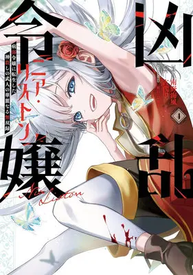 Manga Kyouran Reijou Nia Liston - Byoujaku Reijou ni Tensei shita Kamigoroshi no Bujin no Karei Naru Musouroku vol.4 (凶乱令嬢ニア・リストン 病弱令嬢に転生した神殺しの武人の華麗なる無双録 4)  / Minamino Umikaze & 刀彼方 & 磁石 & Kodai Kabuto