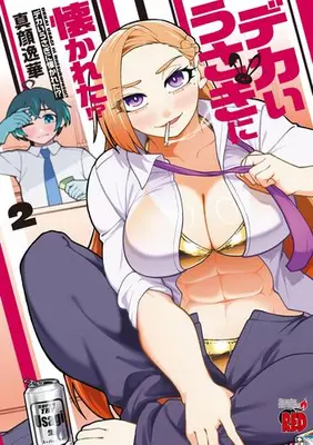 Manga Set Dekai Usagi ni Natsukareta!? (Vol.1-2) (デカいうさぎに懐かれた!?)  / 真顔逸華