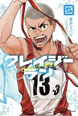 Manga Set Crazy Run (Vol.1-5) (クレイジーラン)  / Aoi Miharu & COMIC ROOM