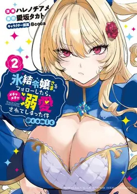 Manga Set Hyouketsu Reijou-sama wo Follow Shitara, Mechamecha Dekiai Sareteshimatta Ken (Vol.1-2) (氷結令嬢さまをフォローしたら、メチャメチャ溺愛されてしまった件@comic) 