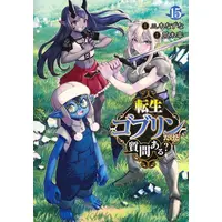 Manga Set Tensei Goblin da kedo Shitsumon aru? (Vol.1-15) (転生ゴブリンだけど質問ある?)  / Araki Tsukasa