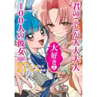 Manga Set The 100 Girlfriends Who Really, Really, Really, Really, Really Love You (Vol.1-27) (100カノ 君のことが大大大大大好きな100人の彼女)  / Nakamura Rikito & Nozawa Yukiko