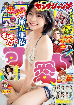 Magazine Young JUMP (ヤングジャンプ 2026年 10/1・8 合併号 [雑誌]) 
