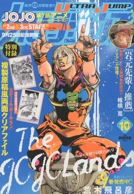 Magazine Ultra JUMP (ウルトラジャンプ (10月号)) 