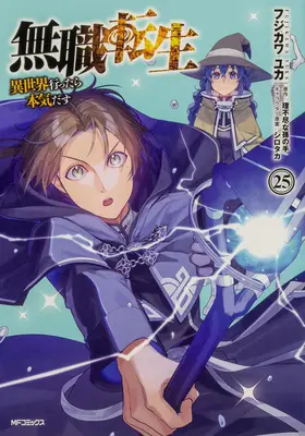 Special Edition Manga with Bonus Mushoku Tensei vol.25 (無職転生 ～異世界行ったら本気だす～ 25『描き下ろしアクリルカード付きメロンブックス限定版』)  / フジカワユカ & Rifujin Na Magonote & Shirotaka