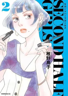 Manga Set Second Half Girls (Vol.1-2) (セカンドハーフガールズ)  / Chiya Toriko