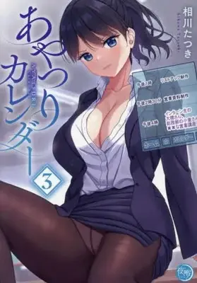 Manga Set Ayatsuri Calendar (Vol.1-3) (あやつりカレンダー)  / 相川たつき
