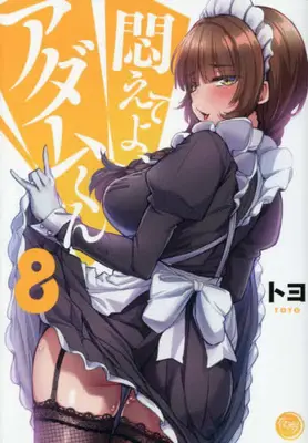 Manga Set Modaete yo, Adam-kun (Adam's Sweet Agony) (Vol.1-8) (悶えてよ、アダムくん)  / Toyo