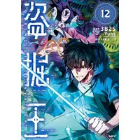 Manga Set Tomb Raider King (Vol.1-12) (盗掘王)  / 3B2S & Yuns(REDICE STUDIO)